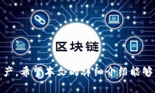 tiaotiTP钱包同步后如何互相转币：全面指南/tiaoti
TP钱包, 转币, 钱包同步, 数字货币/guanjianci

随着区块链技术的发展和数字货币的普及，越来越多的人开始使用数字钱包进行资产管理和交易。在众多的数字钱包中，TP钱包因其简单易用、安全可靠而受到用户的广泛欢迎。本文将详细介绍TP钱包的同步以及如何在同步后互相转币，帮助您更好地管理和使用您的数字资产。

一、TP钱包的基本介绍
TP钱包是一款支持多种数字货币的电子钱包，其主要功能包括资产管理、交易记录、币种兑换等。它不仅可以存储各种数字货币，还支持用户之间的转账和交换。TP钱包因其高安全性和用户友好界面，成为了许多用户管理数字资产的首选工具。

二、TP钱包的同步功能
TP钱包提供了同步功能，允许用户将多个设备上的钱包进行同步，以便于用户在不同设备上都能访问到相同的资产信息。同步过程中，用户需要确保在所有设备上都安装了TP钱包，并登录同一个账户。同步的过程通常非常快捷，用户只需要在设置中找到同步选项，按照提示进行操作即可。

三、如何在TP钱包中转币
在TP钱包中转币是一个相对简单的过程。以下是转币的详细步骤：
1. **登录TP钱包**：确保您已经在设备上打开TP钱包并成功登录。
2. **选择币种**：在钱包主界面，选择您要转出的币种。例如，如果您要转出USDT，请在币种列表中找到USDT。
3. **输入对方地址**：在转账页面，您需要输入对方的钱包地址。请确保您输入的地址正确无误，因为数字货币的转账是不可逆的，一旦转账成功，就无法追回。
4. **输入金额**：在同一页面，输入您要转账的金额。TP钱包会自动计算转账手续费，您可以在确认转账信息前查看手续费情况。
5. **确认并发送**：仔细确认所有信息无误后，点击确认发送按钮。TP钱包会提示您输入交易密码，输入后确认即可完成转账。

四、TP钱包转币常见问题解答

1. TP钱包同步后为什么不能转币？
TP钱包同步后，可能会出现无法转币的情况，以下是常见的几个原因和解决方案：
1. **网络问题**：确保您的设备联网正常，有时网络连接不稳定会导致转账失败。
2. **钱包地址错误**：在转账过程中，输入的接收方地址如果有误，系统会无法识别，导致转账失败。请仔细检查地址。
3. **资金不足**：在进行转账前，确保您的钱包中有足够的余额。如果没有足够的币或手续费，也无法完成转账。
4. **软件问题**：如果您使用的是旧版本的TP钱包，可能会导致转账功能异常，建议更新至最新版本。

2. 转账后多久能到账？
数字货币的转账到账时间通常因网络拥堵状况和所选币种的不同而异。一般来说，以下情况会影响到账时间：
1. **网络拥堵**：在市场波动较大时，很多用户会进行交易，可能会导致网络拥堵，从而延迟到账时间。
2. **手续费设置**：如果您在转账时设置的手续费较低，可能会导致矿工优先处理高手续费的交易，从而导致您的交易被延迟处理。
3. **币种差异**：不同的币种在区块链网络中的确认时间不同，例如，比特币的确认时间一般会比以太坊长。因此，不同币种的到账时间也会有所不同。

3. TP钱包如何保障转账安全？
TP钱包在安全性方面采取了多种措施以确保用户资金安全：
1. **私钥管理**：TP钱包采用非托管式钱包设计，用户的资产和私钥都掌握在自己手中，不会被第三方访问。
2. **多重签名**：在特定情况下，TP钱包会使用多重签名技术，确保转账操作安全可靠。用户在进行大额转账时可以选择开启此功能。
3. **二次验证**：转账时，TP钱包会要求用户输入交易密码或进行指纹识别等二次验证，防止未授权转账。
4. **数据加密**：TP钱包对用户的数据进行加密处理，确保用户信息和交易记录不会被泄露。

4. 使用TP钱包转币有哪些注意事项？
在使用TP钱包转币时，有几个重要的注意事项需谨记：
1. **确保信息准确**：转账时输入的钱包地址和金额要确保准确无误，防止因操作失误导致资金损失。
2. **定期更新软件**：保持TP钱包的更新，确保您在使用最新版本的软件，确保安全性能和功能的完善。
3. **设置强密码**：为了保护您的钱包安全，选择一个强度较高的密码，并开启二次验证功能。
4. **谨防网络钓鱼**：要警惕网络中的钓鱼网站和恶意软件，不要随意点击不明链接，以避免个人信息泄露。

总的来说，TP钱包是一款功能强大、安全可靠的数字钱包，通过掌握钱包同步及转币的相关知识，用户可以更好地管理个人数字资产。希望本文的详细介绍能够帮助到您，祝您在数字货币的世界中获得更多的收益与乐趣。