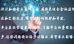 jiaoti区块链平台处理结果