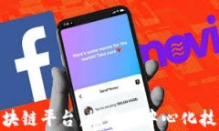 Yugra区块链平台：探索去中