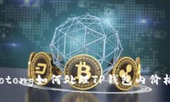 jiaotong/jiaotong如何处理TP钱