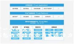 思考一个的优质TP钱包的市