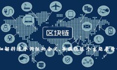 关于“t p钱包闪兑待确认