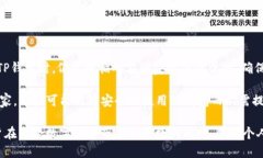 TP钱包注册指南：是否需要