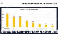 区块链资源整合宣传平台