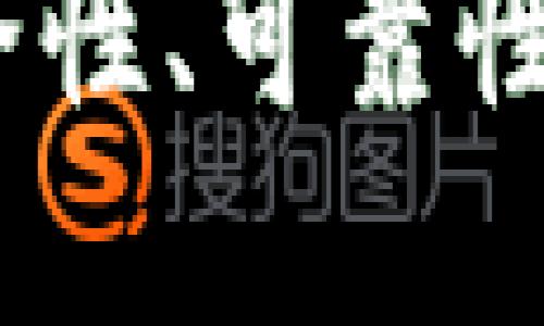 TP钱包评测：安全性、可靠性及用户体验详解