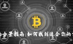 思考一个的选择最佳区块