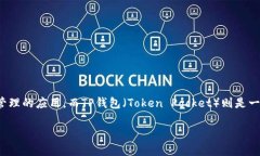 在解决“薄饼和TP钱包不同