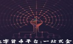 王鹏飞区块链数字货币平