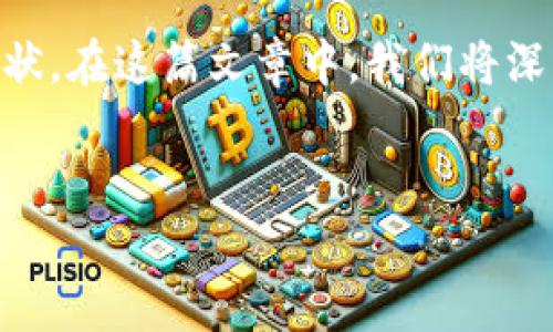 在这个问题上，首先我们需要明确几个关键点，包括“TP钱包”和“QKI链”的定义和现状。在这篇文章中，我们将深入分析TP钱包是否支持QKI链，并针对用户可能存在的其他相关问题进行详细解答。

优质
TP钱包是否支持QKI链？全面解析数字钱包的链支持情况