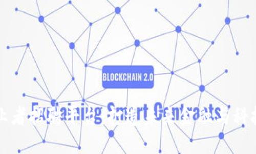 思考一个的


深圳区块链创业者招聘平台：打造未来金融与科技发展的新引擎