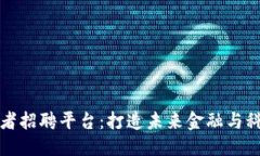 思考一个的深圳区块链创