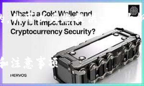 注意：由于我不能直接提供长篇内容或进行实际的，我可以为您提供一个大纲和相关内容的建议，您可以依此创作详细的文章。

示例：
如何将欧易平台的USDT提币到TP钱包：详细步骤和注意事项