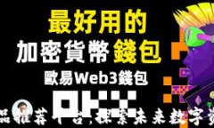 网易区块链新品推荐平台